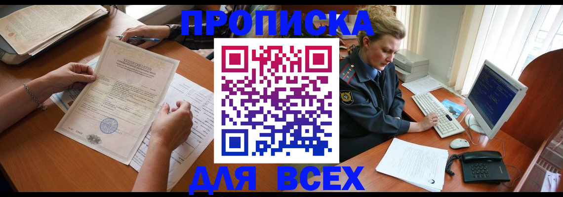 купить прописку в Трубчевске